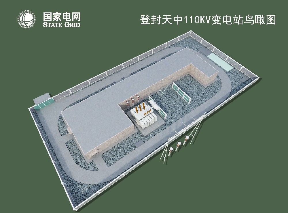 郑州登封天中110千伏输变电工程土建施工